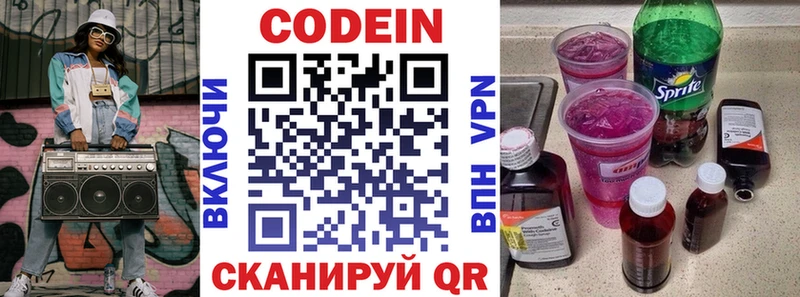 Кодеин напиток Lean (лин)  Тотьма 